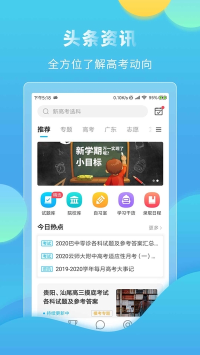 高考直通车广州二模语文截图