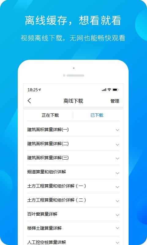 广联达服务新干线平台app截图