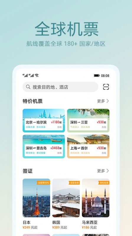 天际通免费版截图