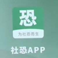 社恐小目标app下载苹果