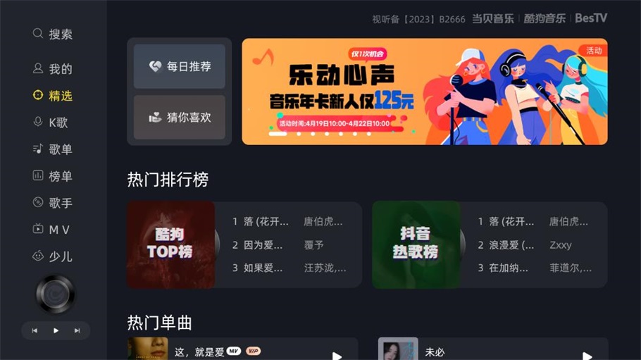 当贝酷狗音乐TV版破解版下载