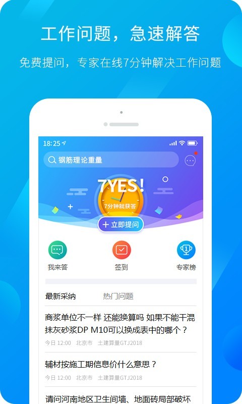 广联达服务新干线平台app截图