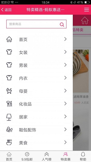 蚂蚁惠品平台截图