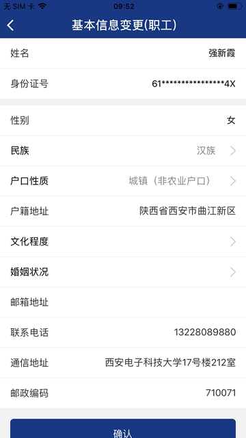 陕西养老保险app软件截图