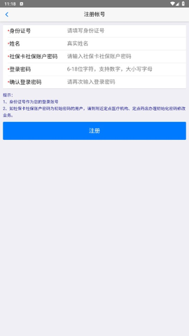 锦州移动社保app官方下载截图