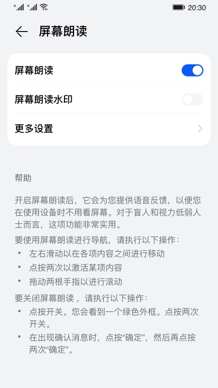 屏幕朗读器app下载截图