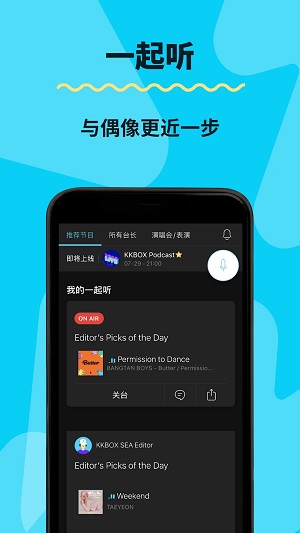 kkbox安卓版最新版本截图