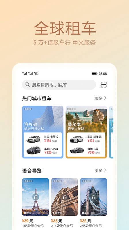 天际通免费版截图