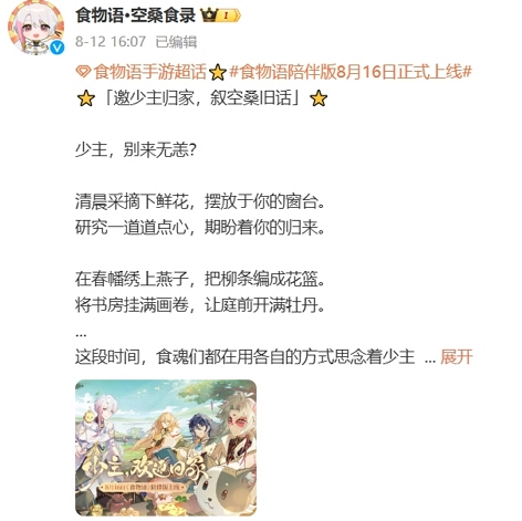 食物语陪伴版即将来袭