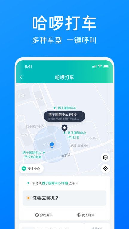 哈啰单车下载7天免费骑行app截图