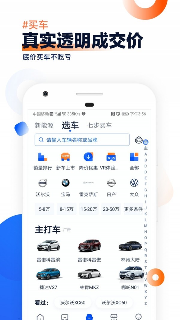 汽车之家2021最新版本下载截图