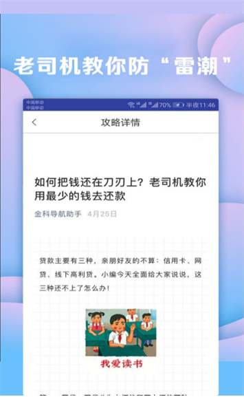 小鱼周转免费版app截图