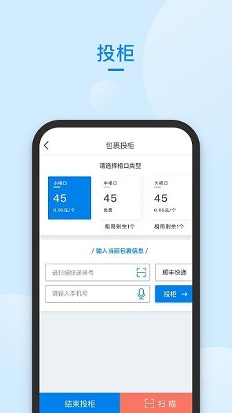 快递管家app下载官方版本截图