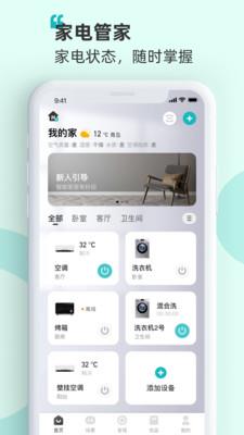 海信爱家app电视版下载安装最新版本官网截图