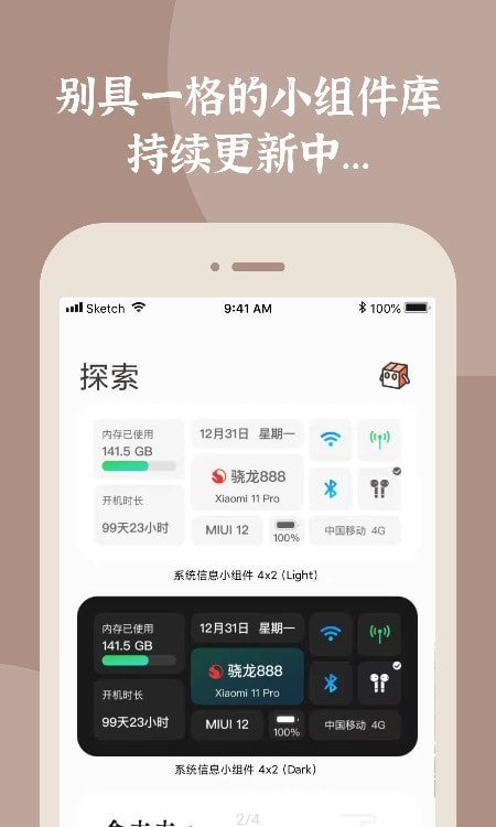 小组件盒子app破解版下载安装苹果版截图