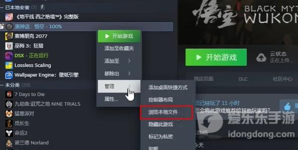 黑神话悟空 MOD 安装教程