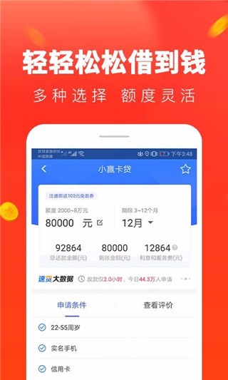 星辰速贷免费版下载app截图