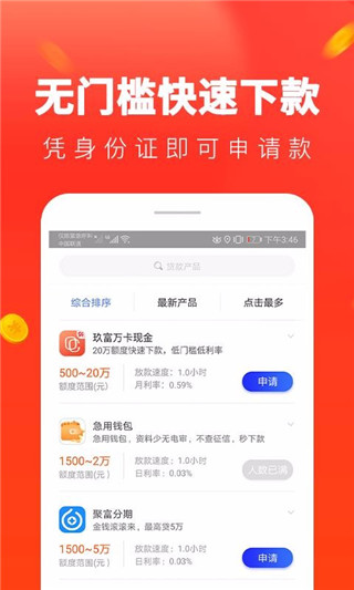 星辰速贷免费版下载app截图