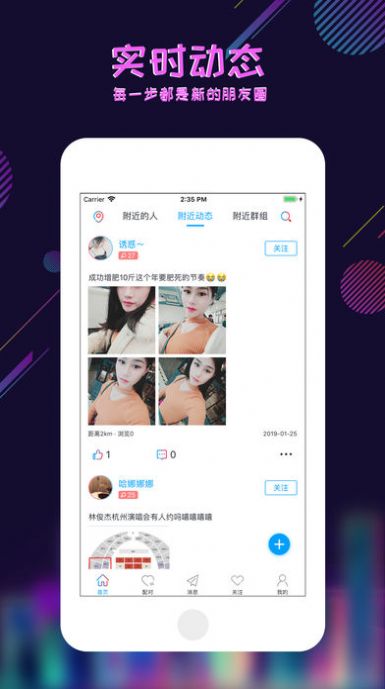 足迹交友app下载安装最新版本苹果版截图