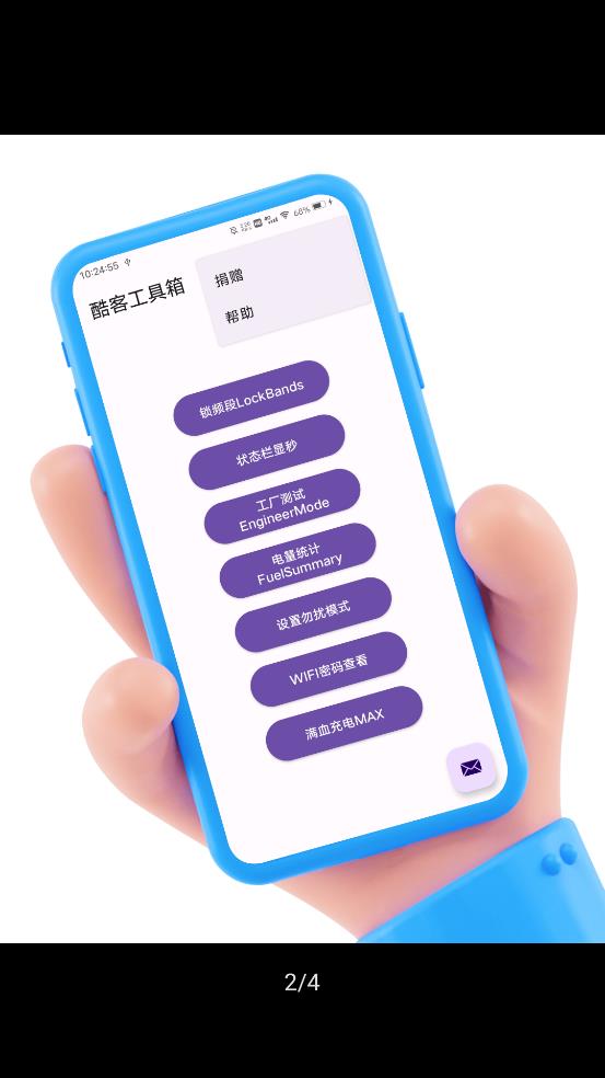 酷客工具箱app截图