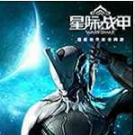 灰机wiki星际战甲中纪e3