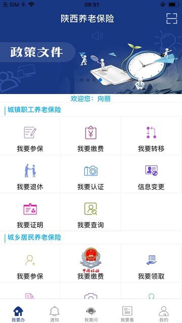 陕西养老保险app查询个人截图