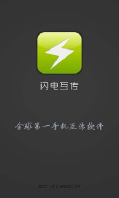 闪传app截图