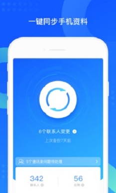 qq同步助手2019版本截图