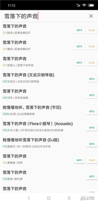 废柴音乐手机版下载安装免费最新版截图