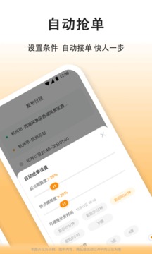 嘀嗒车主司机端app下载苹果版官网安装截图