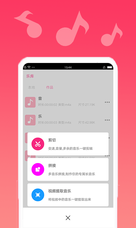 音乐合成剪辑精灵最新版截图