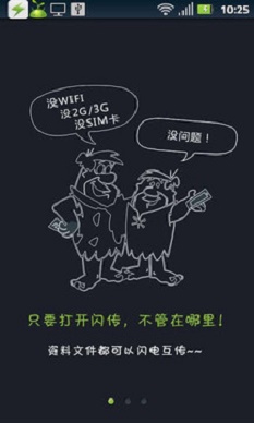 文件闪传官网截图