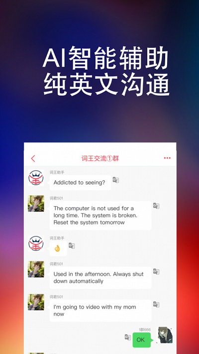 万词王app官网截图