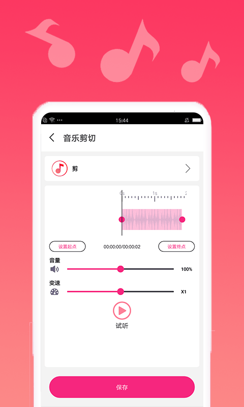 音乐合成剪辑精灵最新版截图