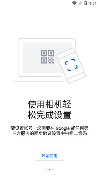 谷歌验证器app截图