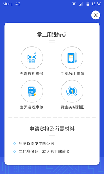 掌上用钱官方下载app截图