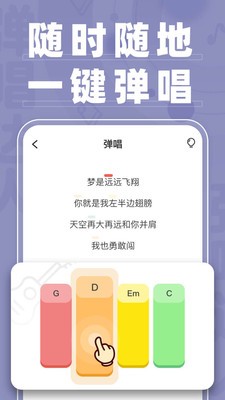 弹唱达人app截图