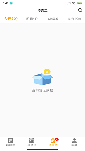 嗨回收师傅端截图