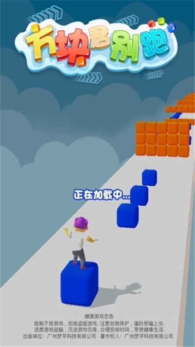 方块君别跑截图