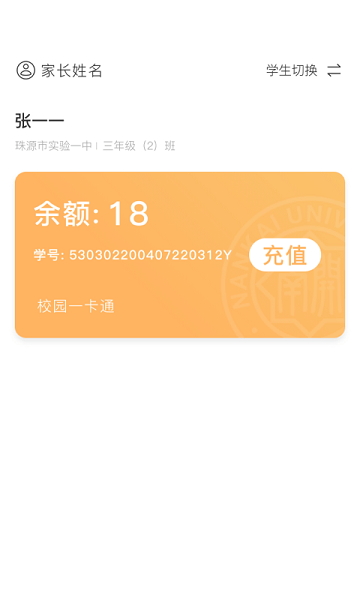 珠源一卡通截图