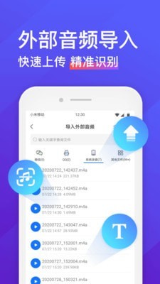 录音转文字助手app免费版下载安卓手机截图