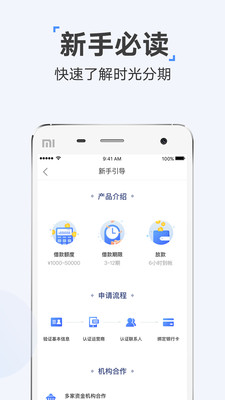 时光分期最新app下载截图