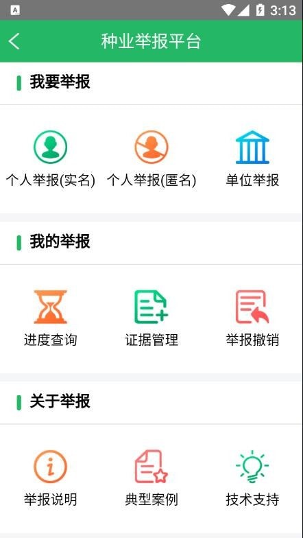 种业通种子备案app下载官网安卓截图