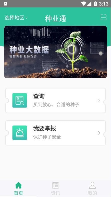 种业通app正版下载官网安装苹果版本截图