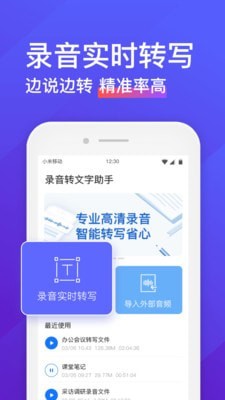 录音转文字助手app免费版下载安卓手机截图