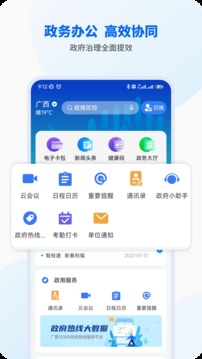 智桂通app官方版本下载安卓苹果截图