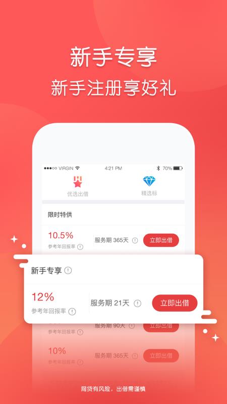 玖富普惠app下载最新版本截图