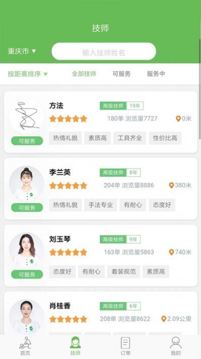 东郊到家技师端APP下载截图