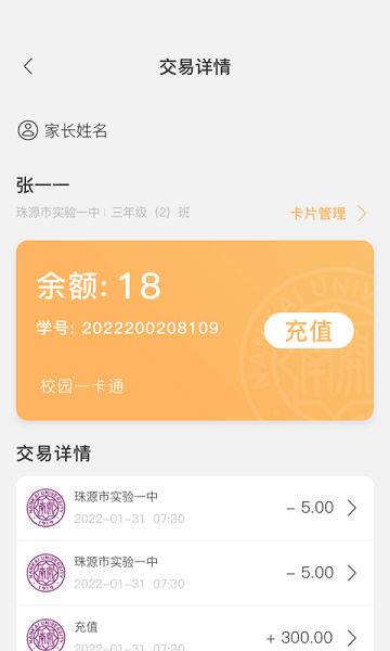 珠源一卡通截图