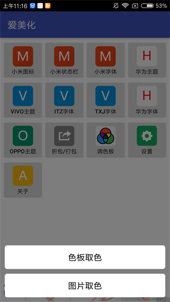 爱美化app官方版本下载安装截图